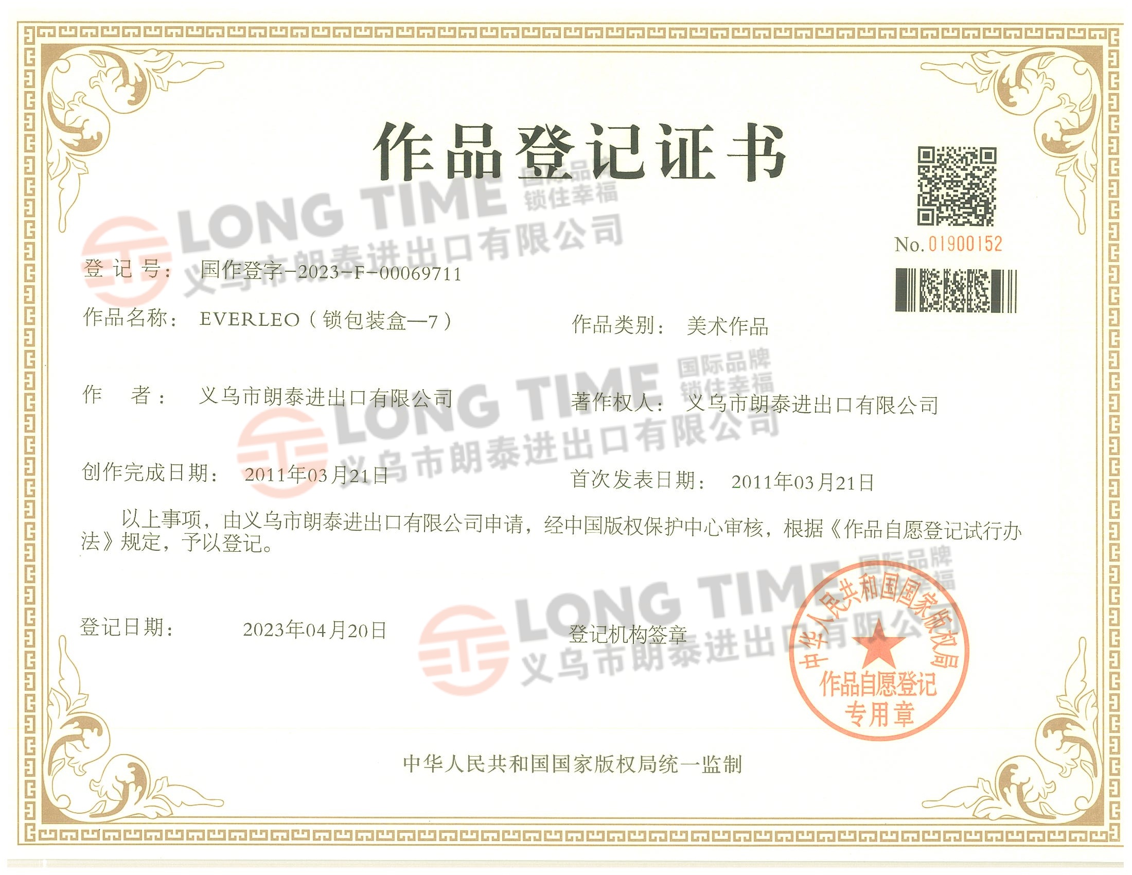 25 EVERLEO（锁包装盒—7）国作登字-2023-F-00069711.jpg