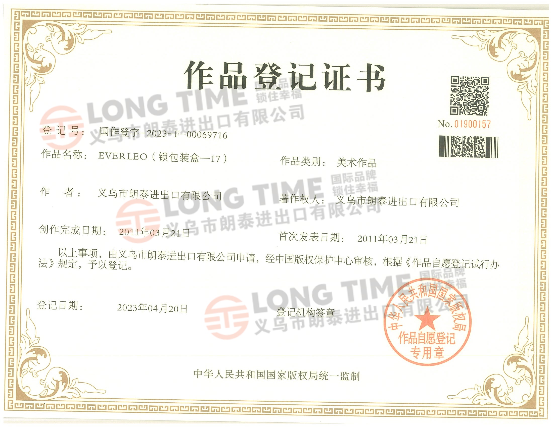 19 EVERLEO（锁包装盒—17） 国作登字-2023-F-00069716.jpg