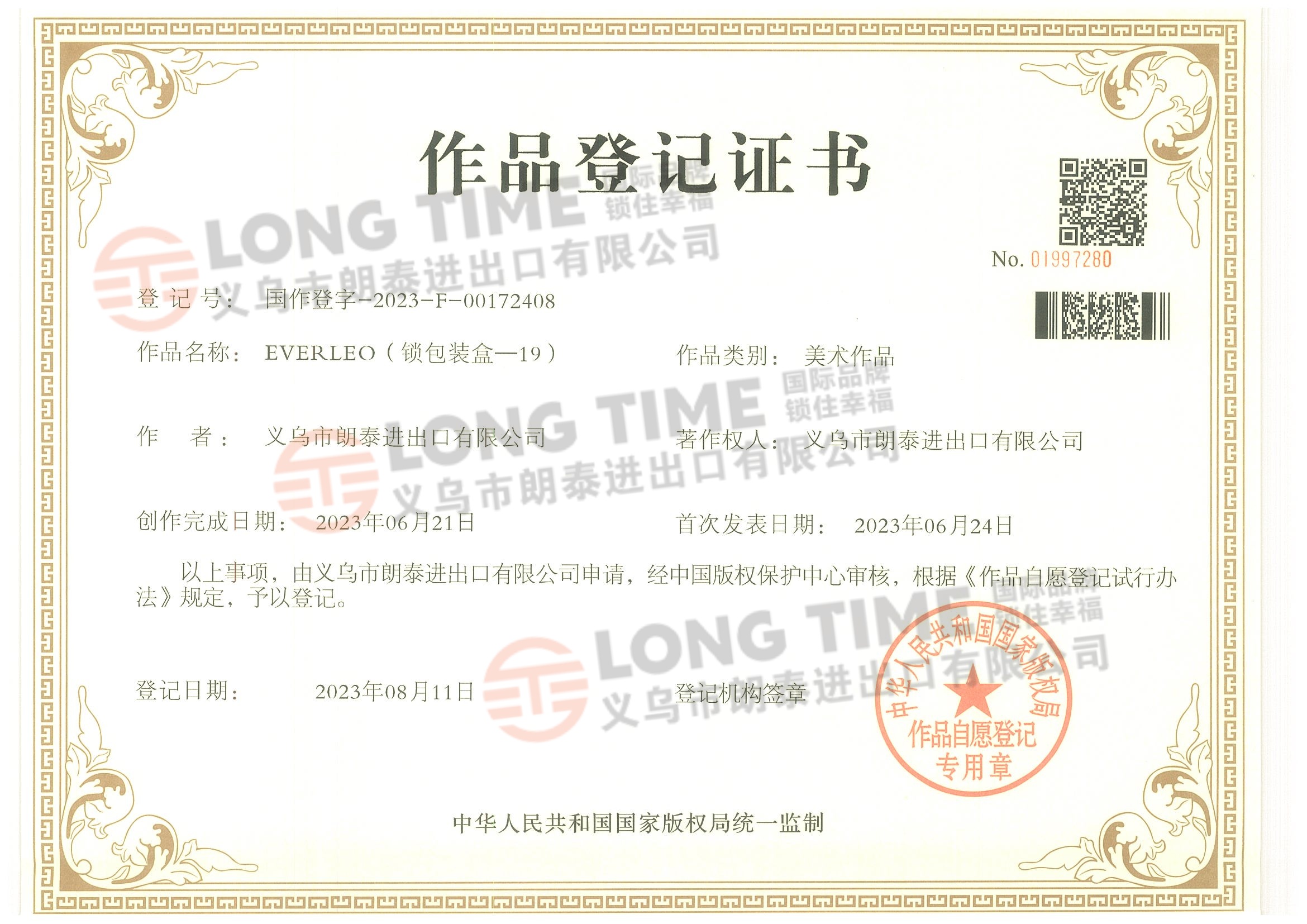 13 EVERLEO（锁包装盒—19） 国作登字-2023-F-00172408.jpg