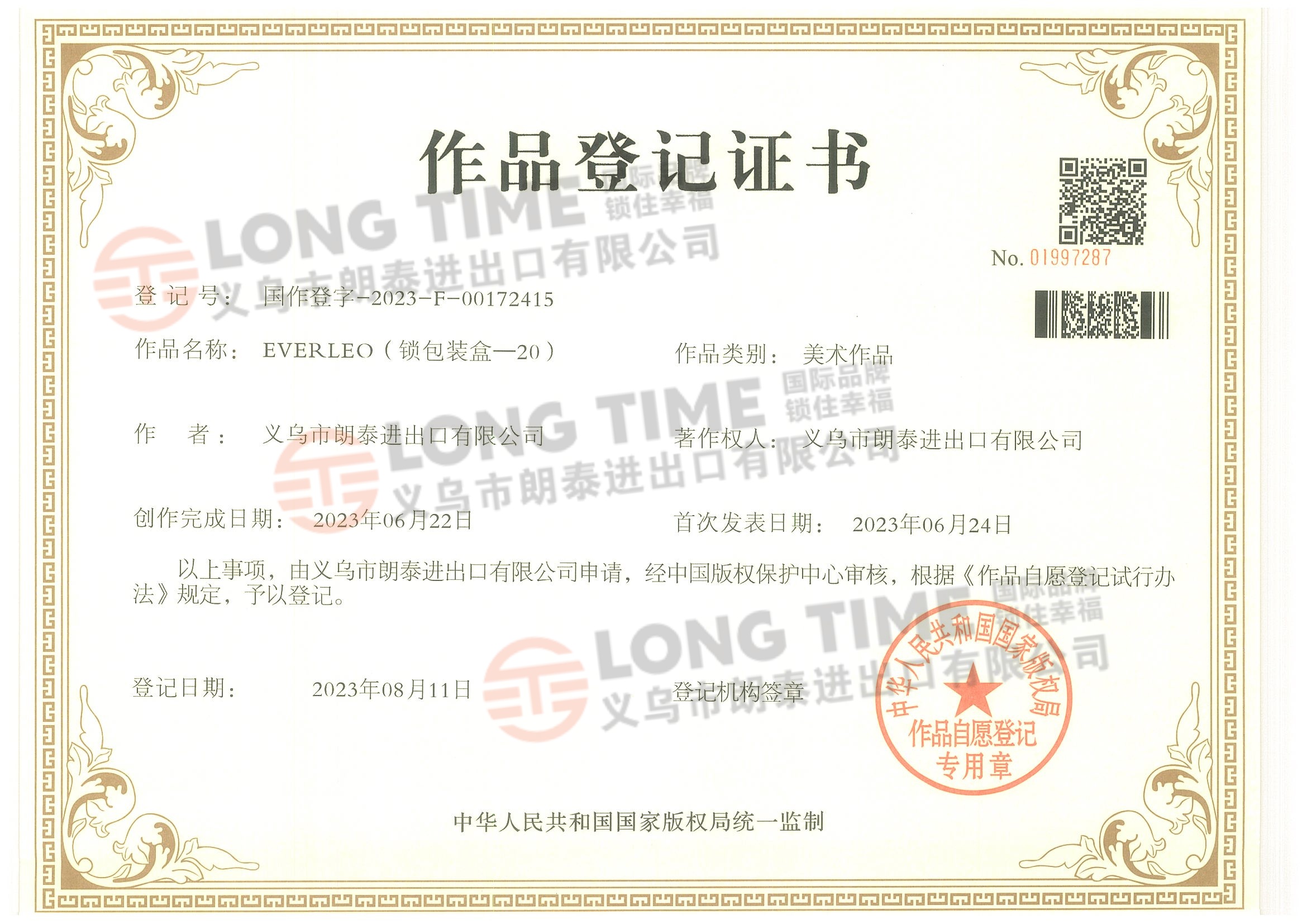 32 EVERLEO（锁包装盒—20） 国作登字-2023-F-00172415.jpg