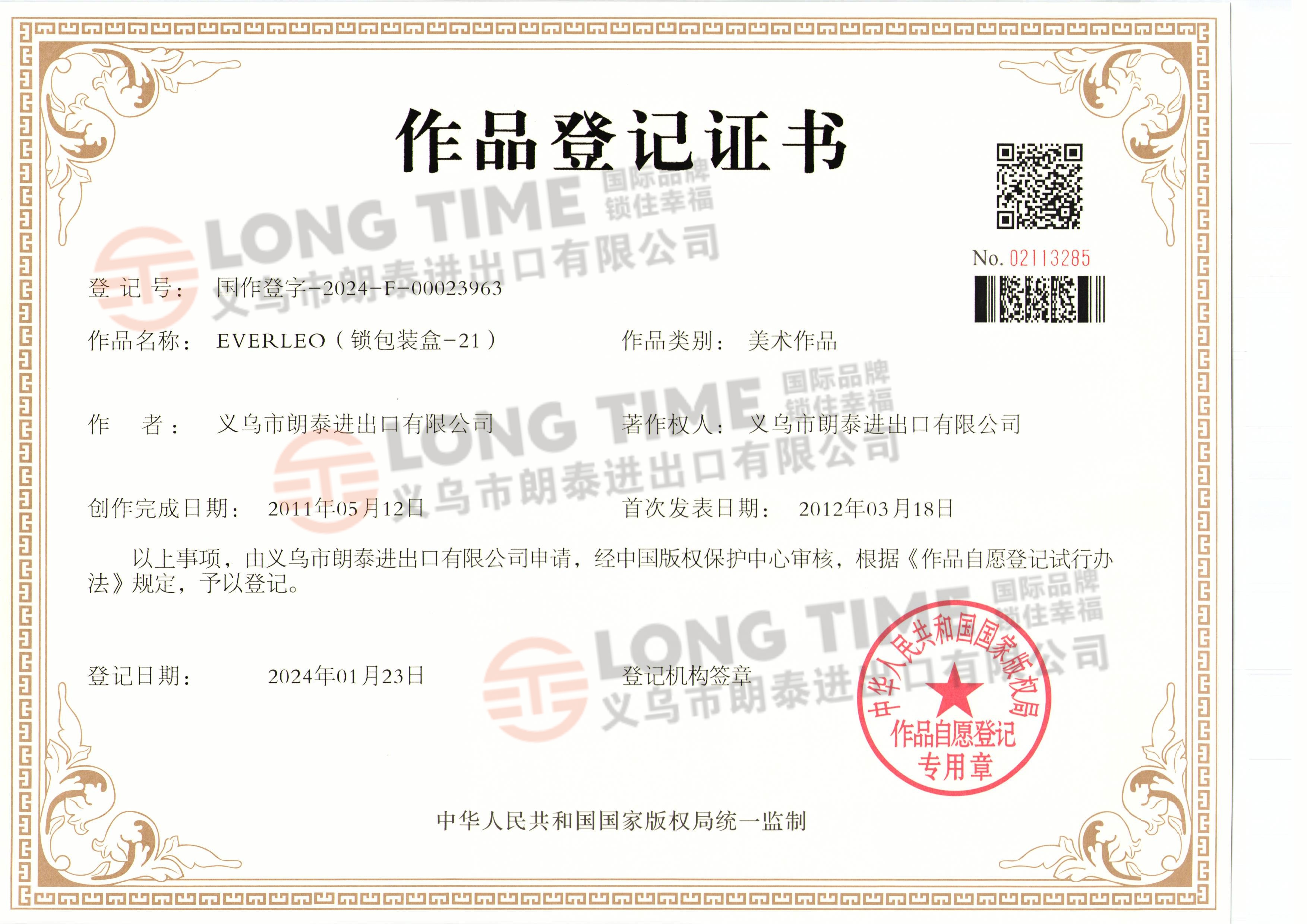 10 EVERLEO（锁包装盒-21） 国作登字-2024-F-00023963.jpg