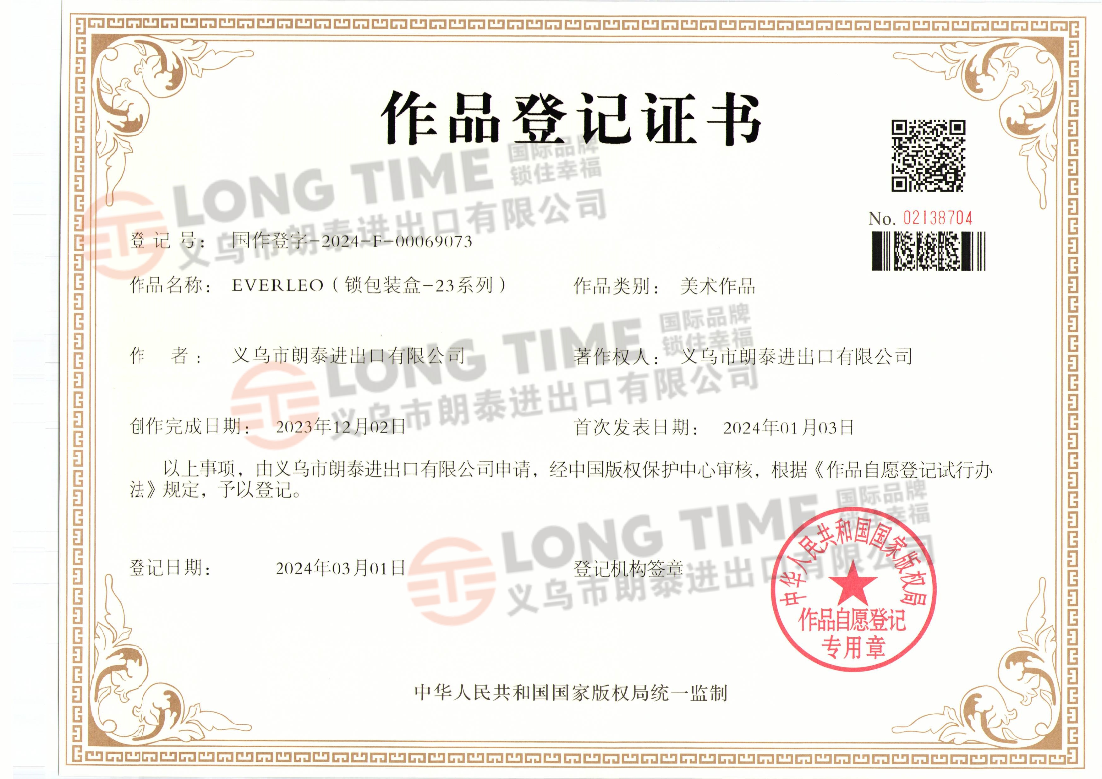 34 EVERLEO（锁包装盒-23系列）国作登字-2024-F-00069073.jpg