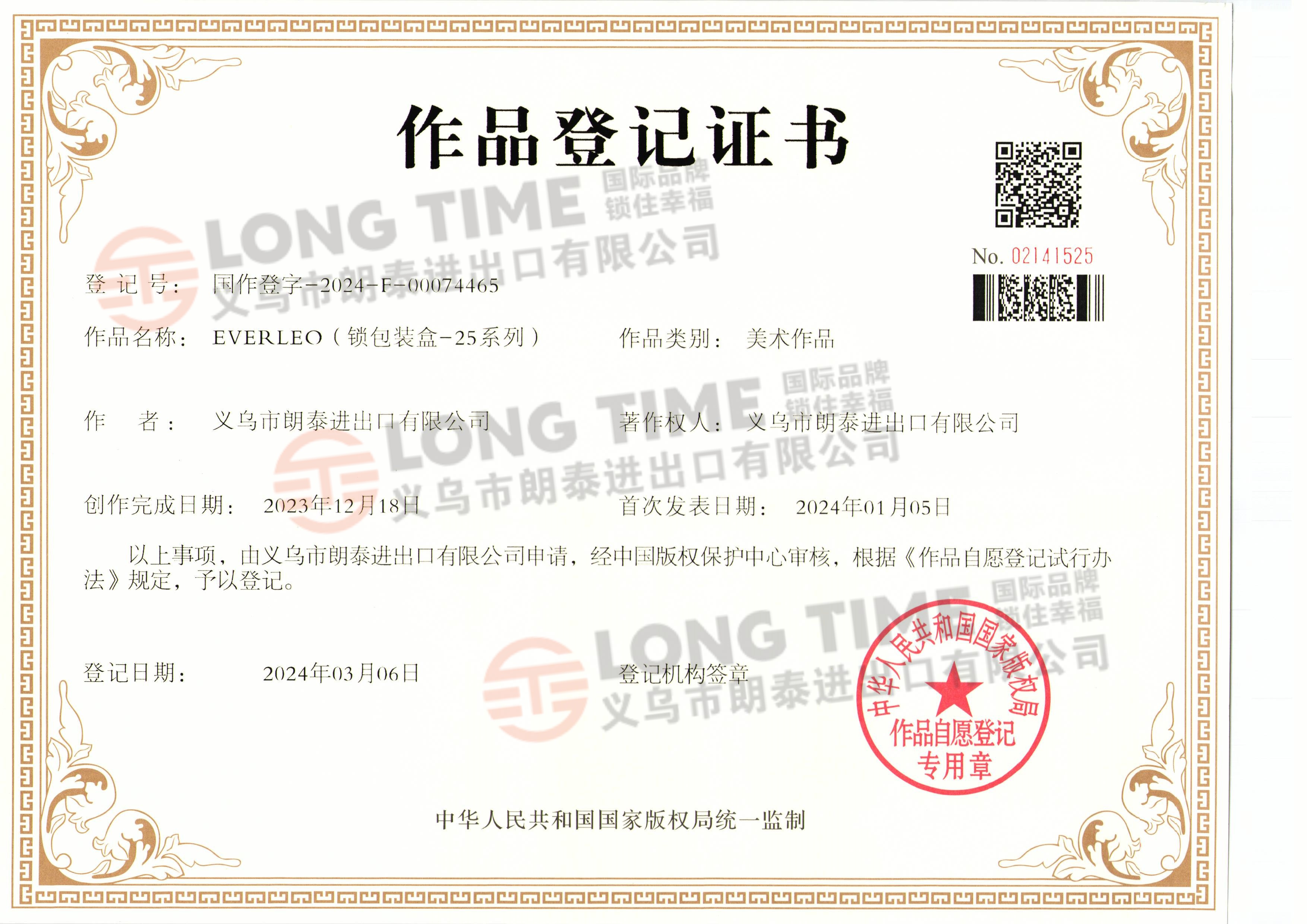 2 EVERLEO（锁包装盒-25系列）国作登字-2024-F-00074465.jpg