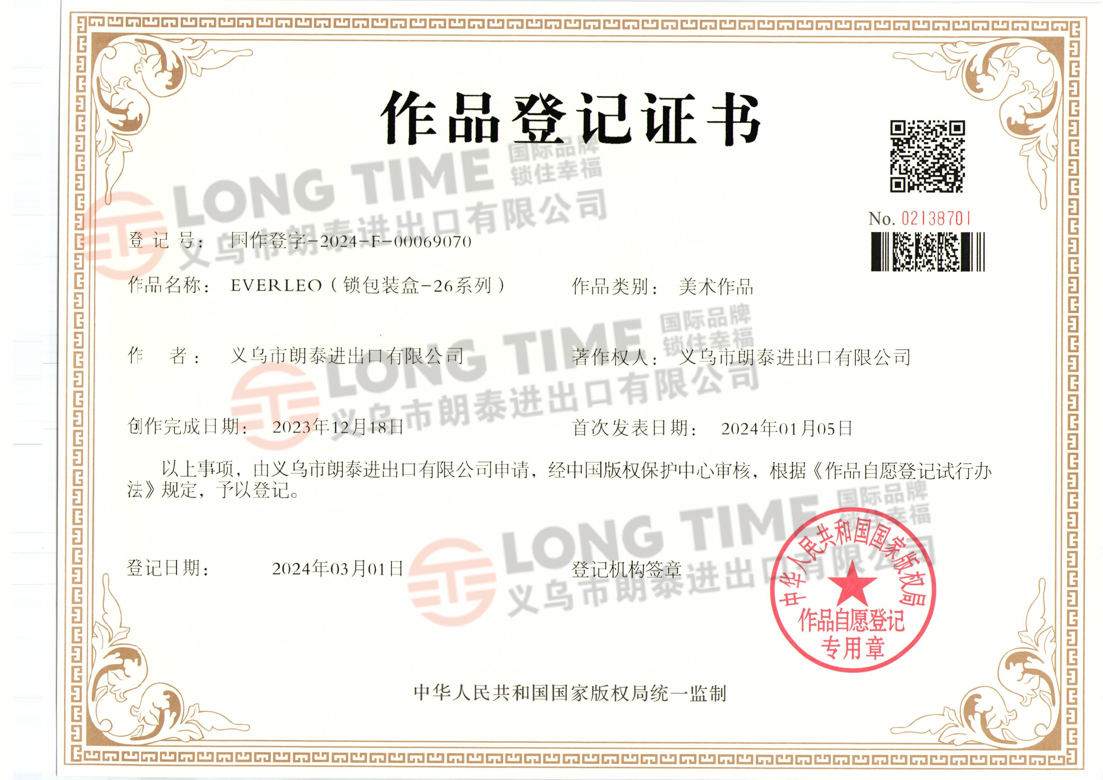 30 EVERLEO（锁包装盒-26系列） 国作登字-2024-F-00069070.jpg