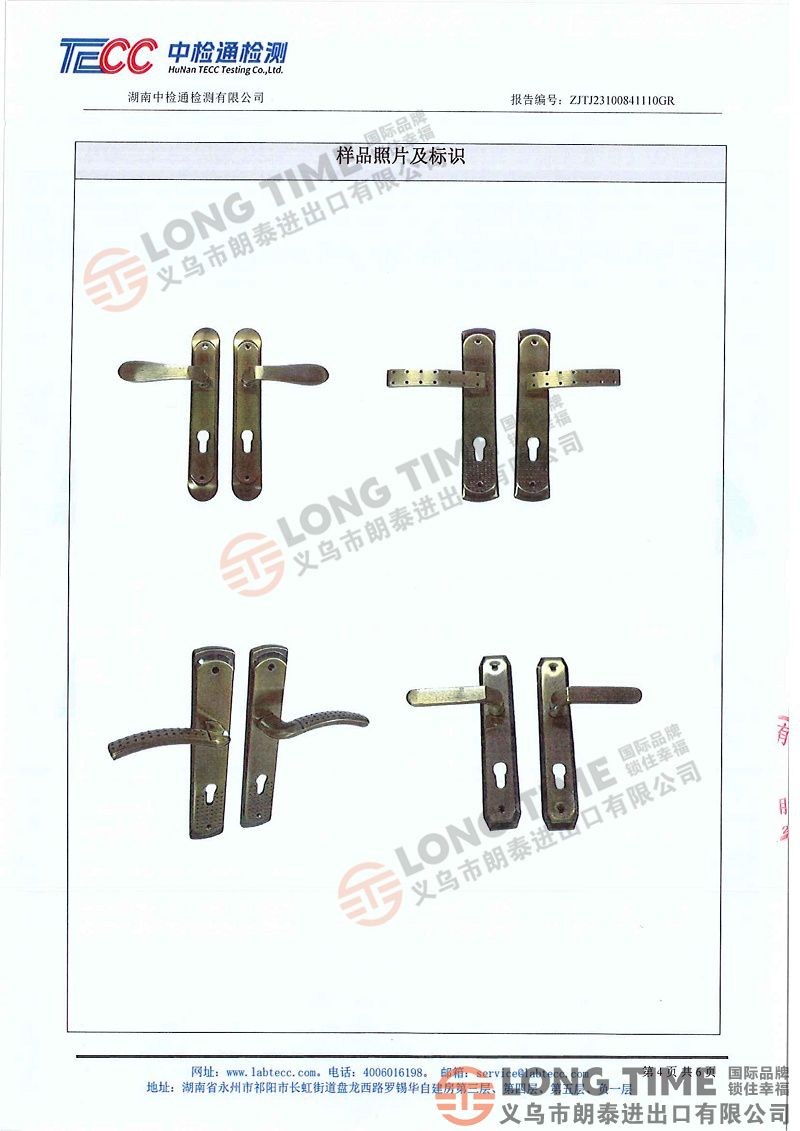 补充证据3：国家工商总局产品3C认证检验报告 鲜章ZJTJ23100841110GR+ZJLH202500841（110）EVERLEO门锁2盖章_04.jpg